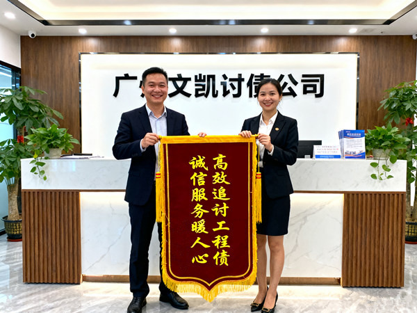 恭喜韶关市徐先生成功收回工程欠款